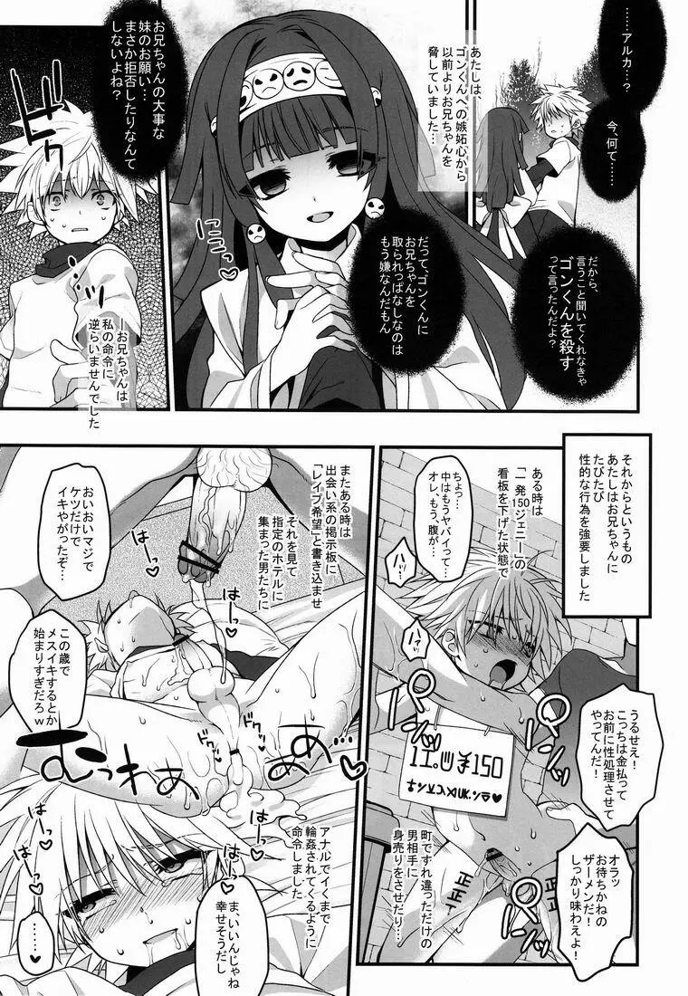 キルアモブ姦アンソロジー『キルアが不幸で今日も飯がうまい!』 - page112