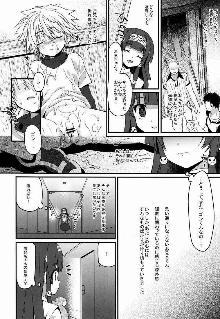 キルアモブ姦アンソロジー『キルアが不幸で今日も飯がうまい!』 - page113