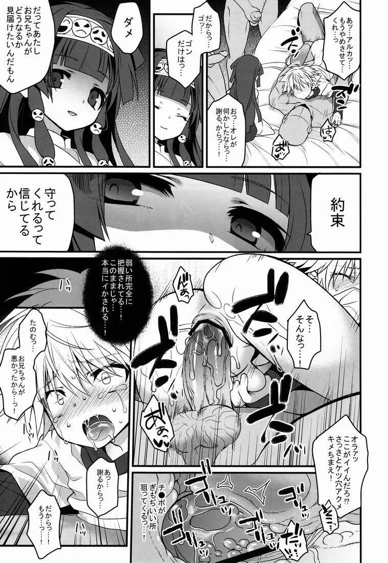 キルアモブ姦アンソロジー『キルアが不幸で今日も飯がうまい!』 - page118