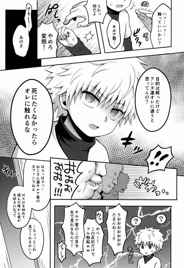 キルアモブ姦アンソロジー『キルアが不幸で今日も飯がうまい!』 - page126