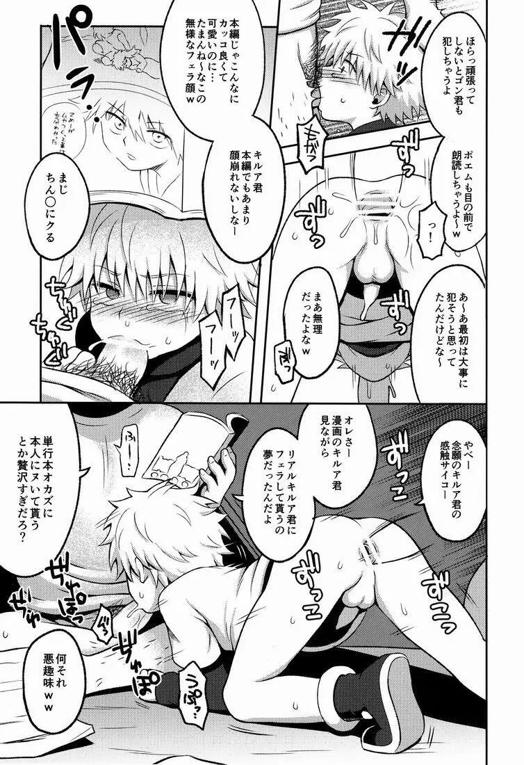 キルアモブ姦アンソロジー『キルアが不幸で今日も飯がうまい!』 - page134