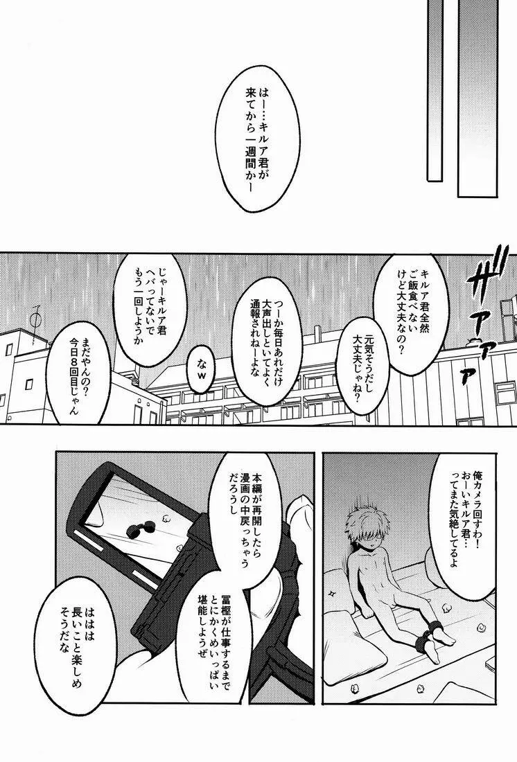 キルアモブ姦アンソロジー『キルアが不幸で今日も飯がうまい!』 - page137