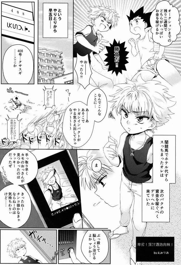 キルアモブ姦アンソロジー『キルアが不幸で今日も飯がうまい!』 - page16