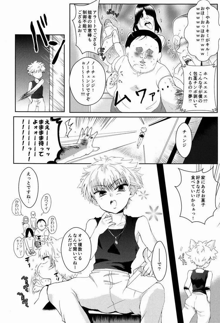 キルアモブ姦アンソロジー『キルアが不幸で今日も飯がうまい!』 - page17