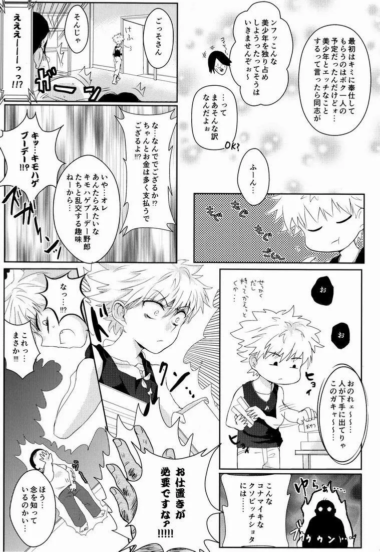 キルアモブ姦アンソロジー『キルアが不幸で今日も飯がうまい!』 - page18