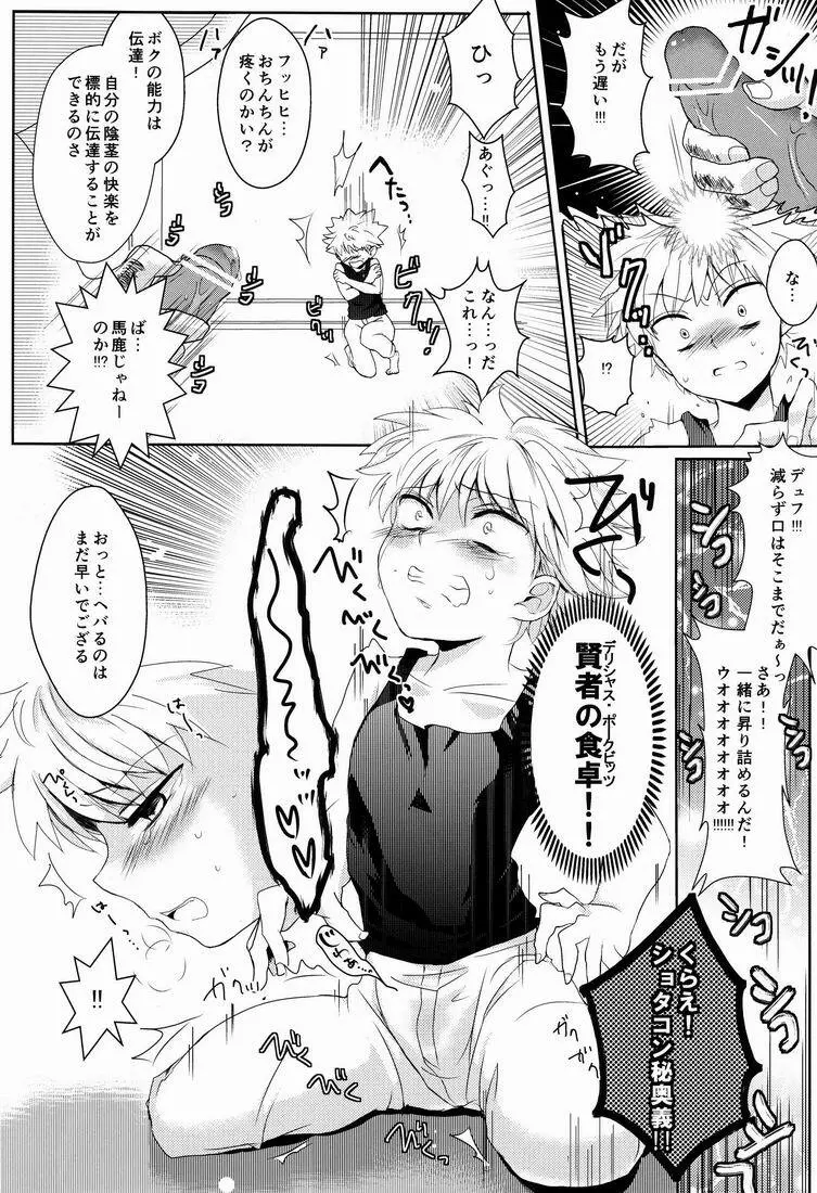 キルアモブ姦アンソロジー『キルアが不幸で今日も飯がうまい!』 - page19