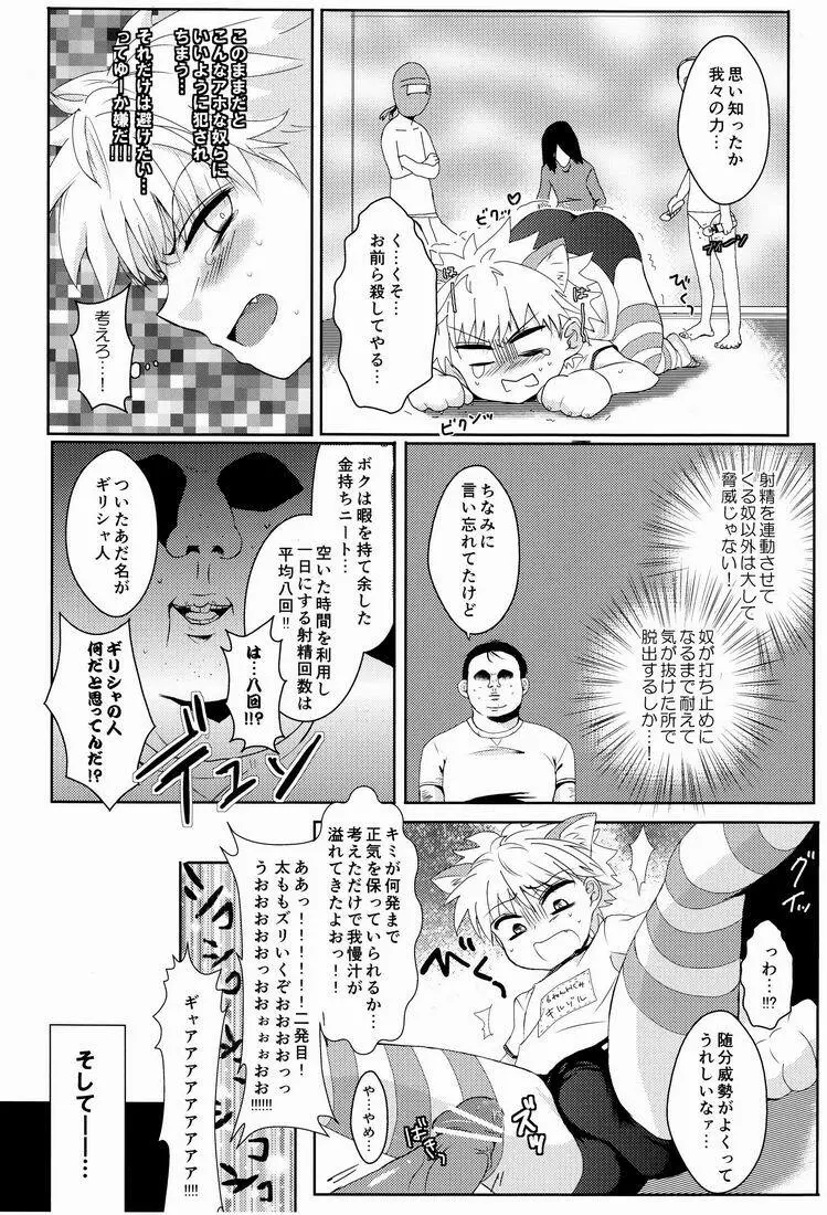 キルアモブ姦アンソロジー『キルアが不幸で今日も飯がうまい!』 - page21