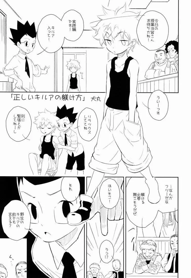 キルアモブ姦アンソロジー『キルアが不幸で今日も飯がうまい!』 - page34