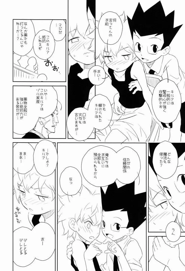 キルアモブ姦アンソロジー『キルアが不幸で今日も飯がうまい!』 - page35