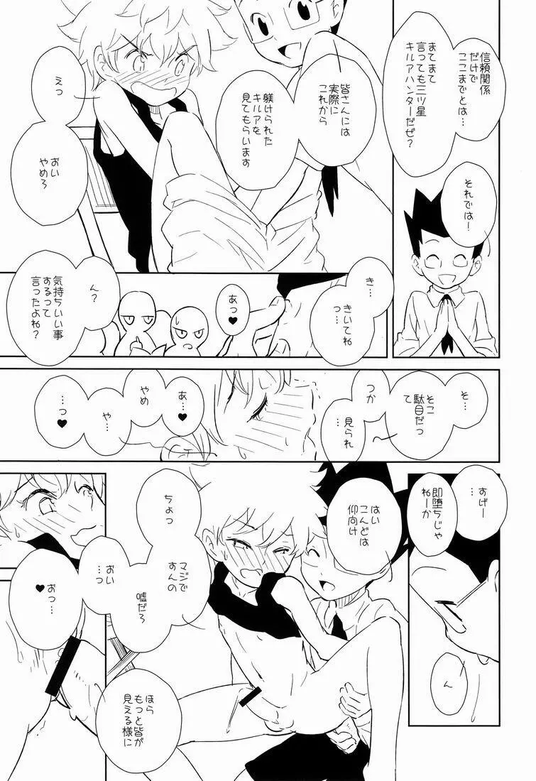 キルアモブ姦アンソロジー『キルアが不幸で今日も飯がうまい!』 - page36