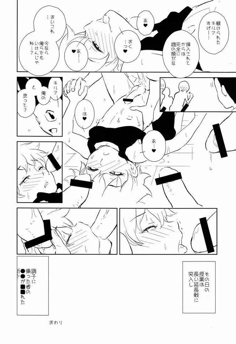 キルアモブ姦アンソロジー『キルアが不幸で今日も飯がうまい!』 - page37