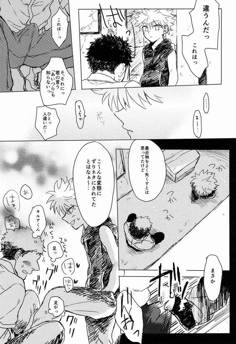 キルアモブ姦アンソロジー『キルアが不幸で今日も飯がうまい!』 - page54