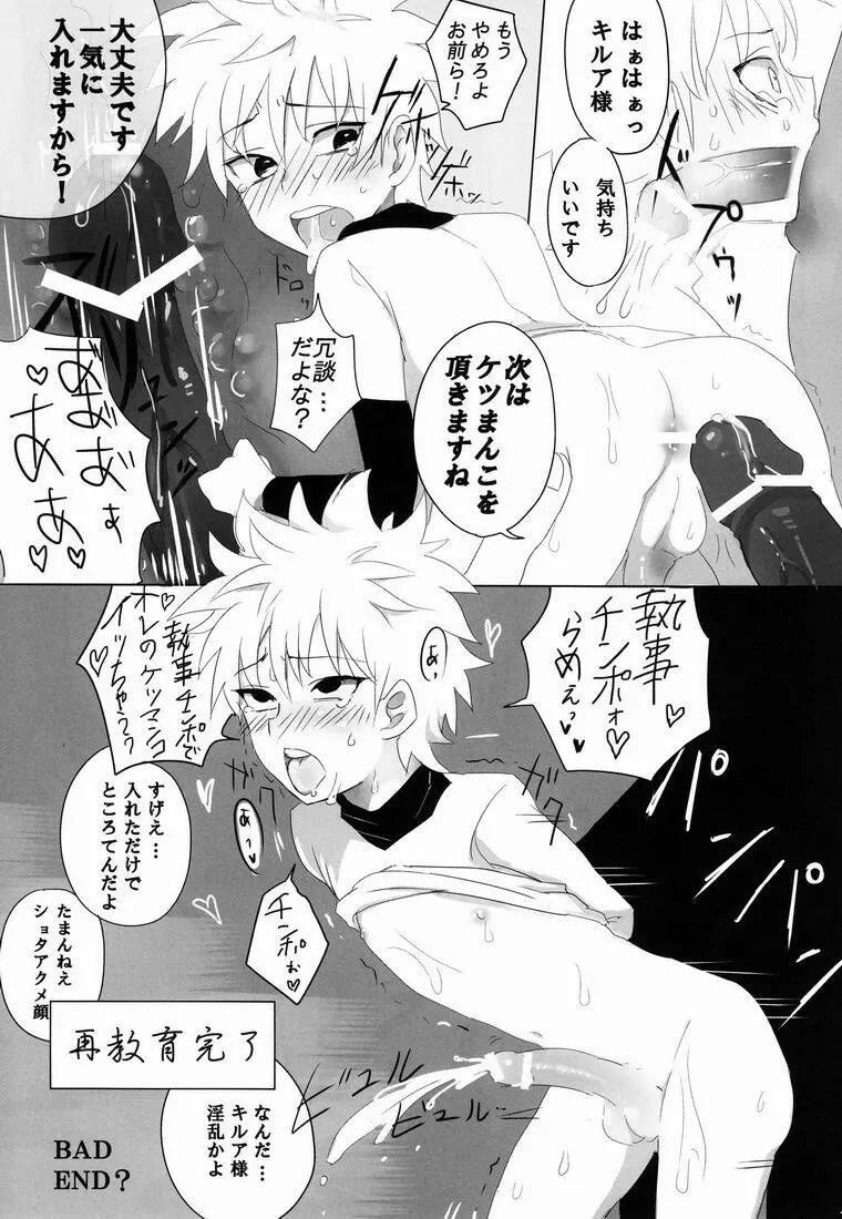 キルアモブ姦アンソロジー『キルアが不幸で今日も飯がうまい!』 - page72