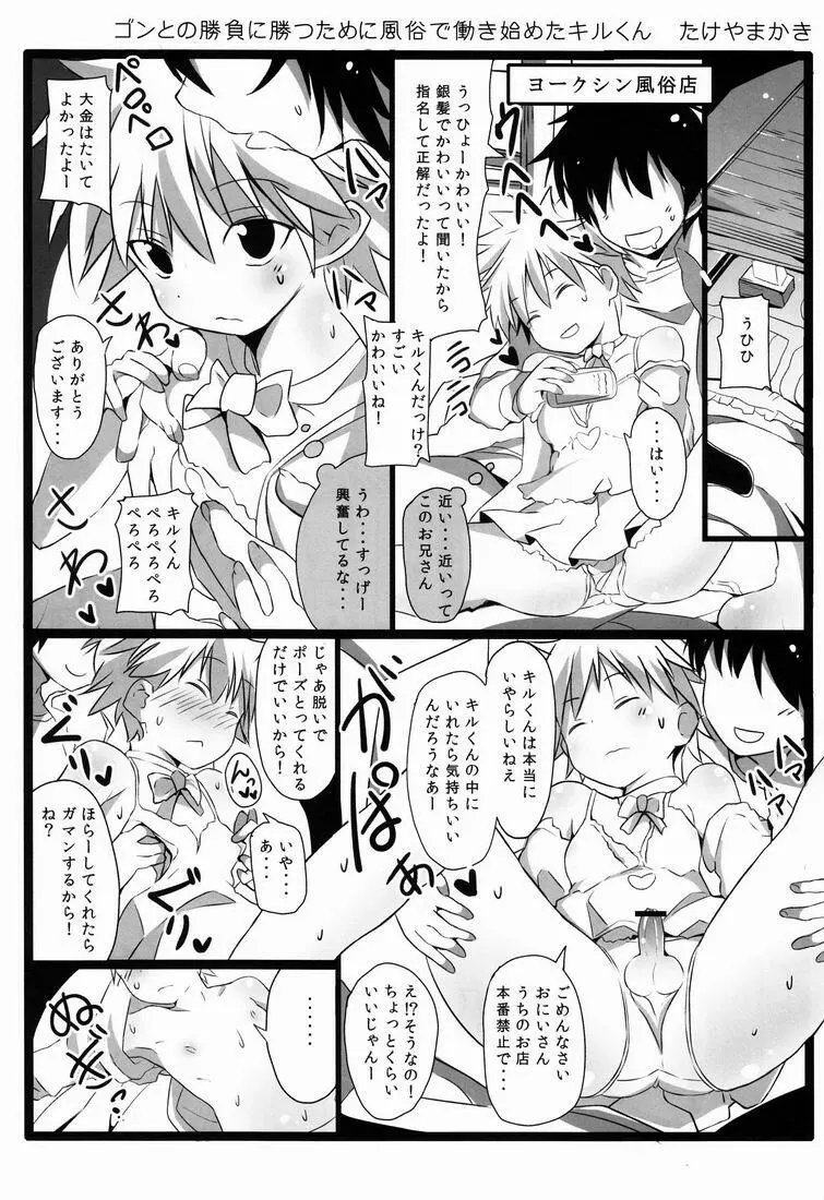 キルアモブ姦アンソロジー『キルアが不幸で今日も飯がうまい!』 - page76