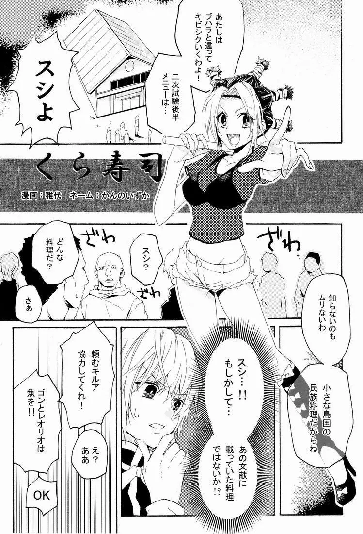 キルアモブ姦アンソロジー『キルアが不幸で今日も飯がうまい!』 - page8