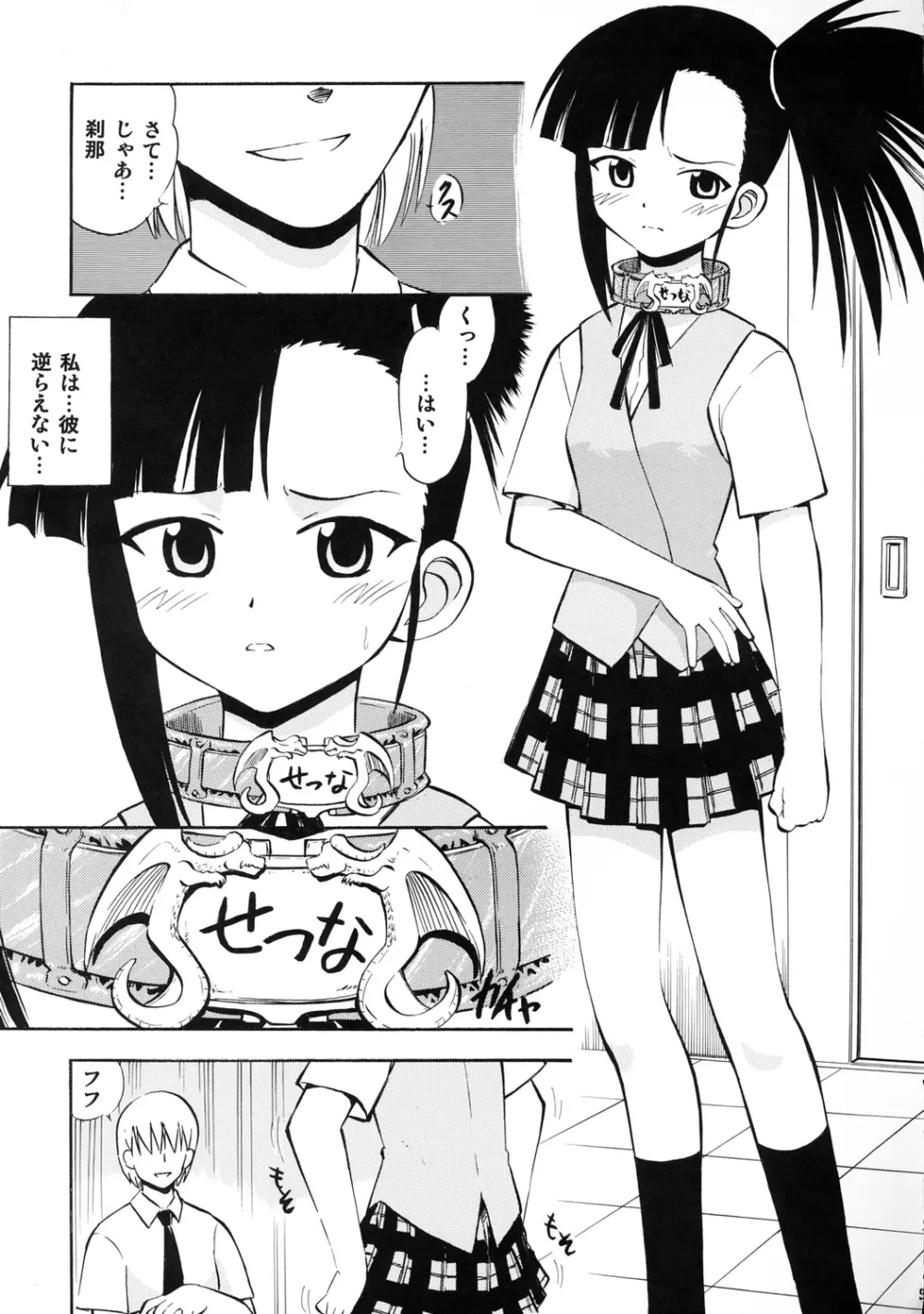 いいなりせっちゃん - page4