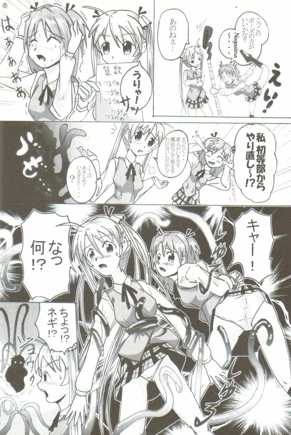 Ikenai Sensei Negima - page15