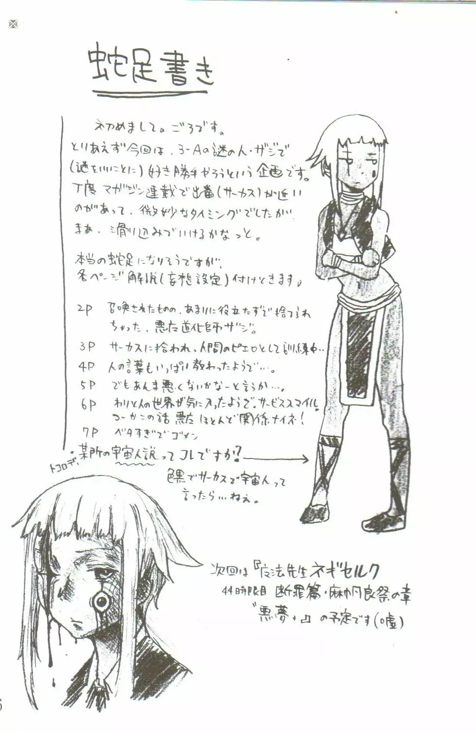 Ikenai Sensei Negima - page27