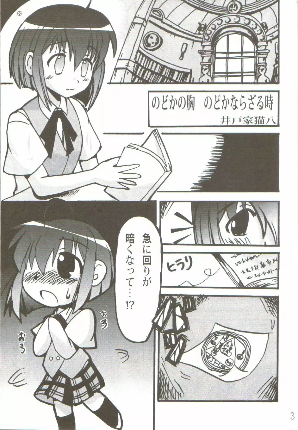 Ikenai Sensei Negima - page4
