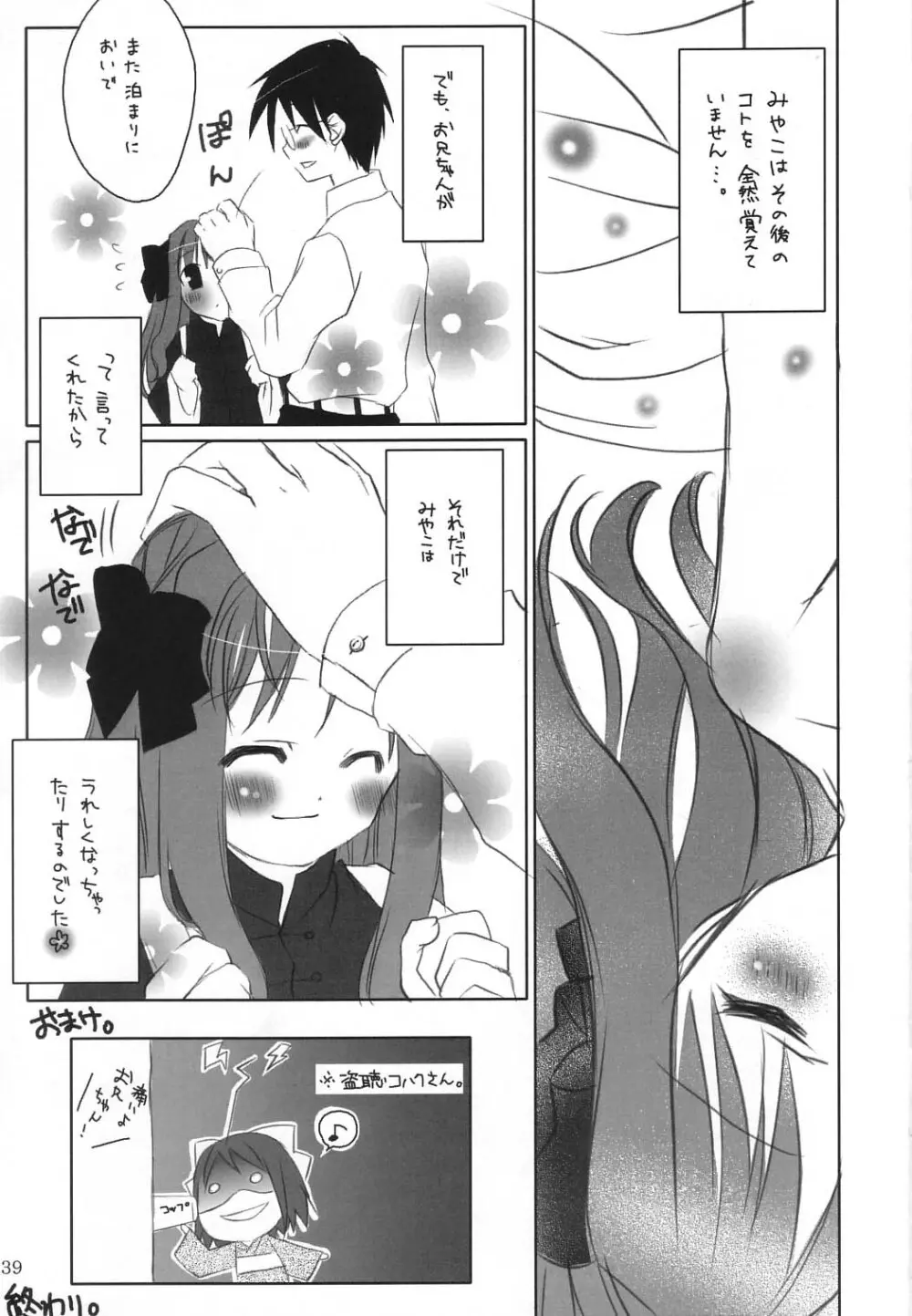 都古遊戯 - page38