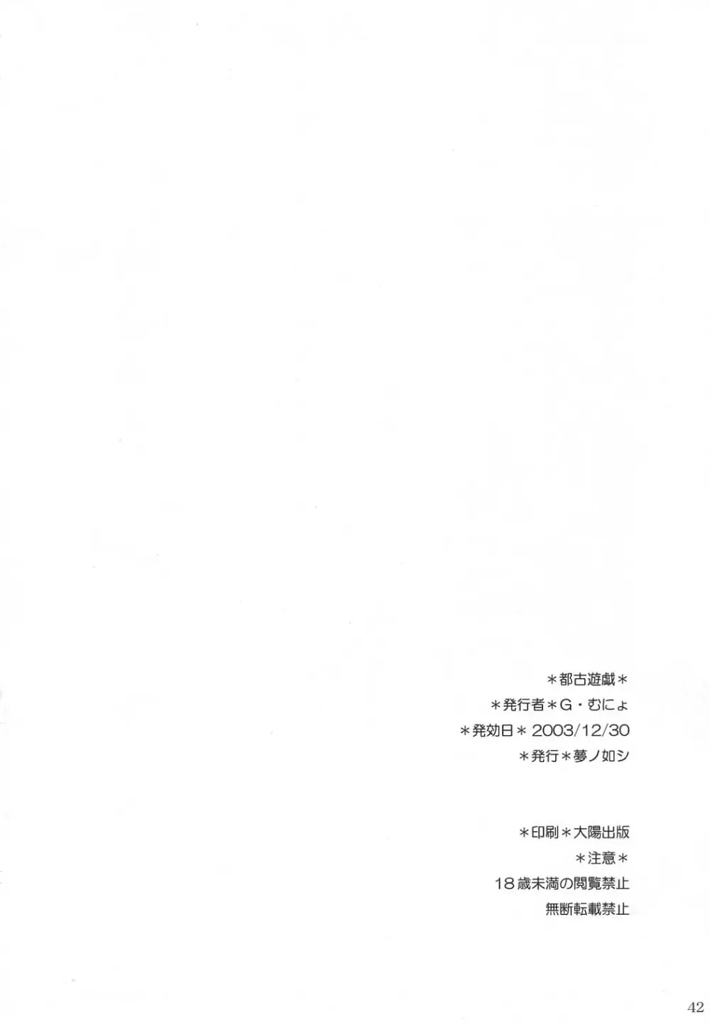 都古遊戯 - page41