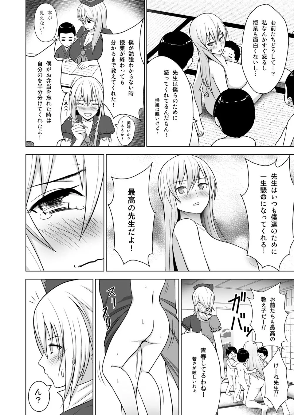 牛チチけーね先生「で」性教育 - page17