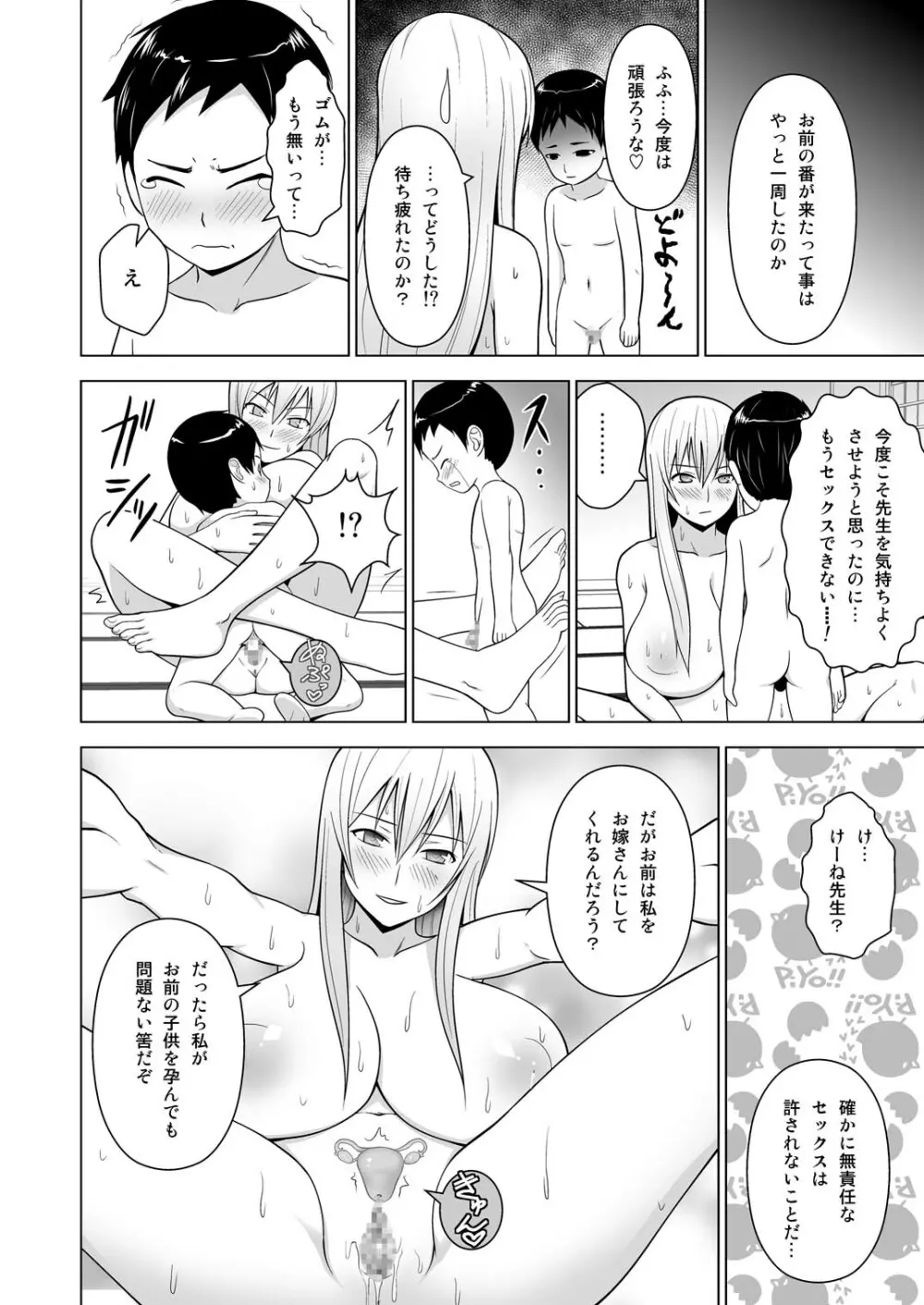 牛チチけーね先生「で」性教育 - page21