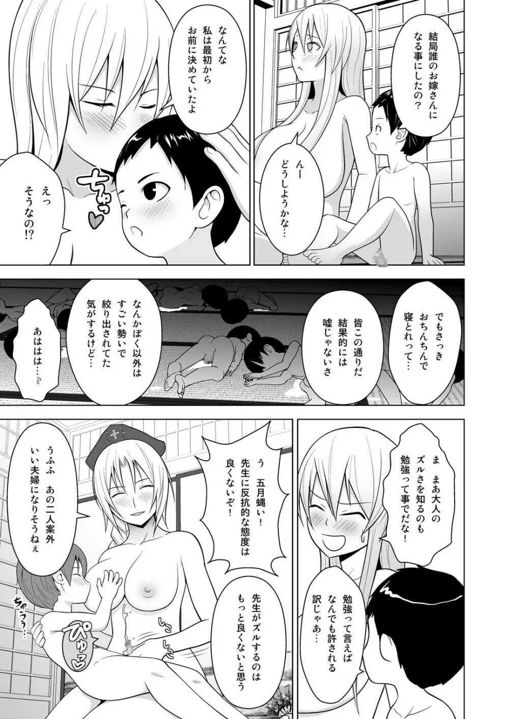 牛チチけーね先生「で」性教育 - page24