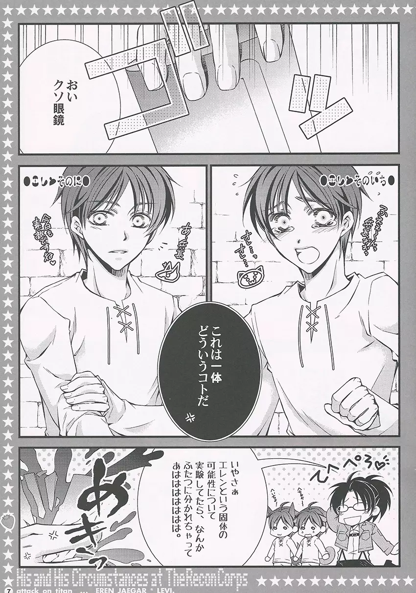 調査兵団の彼と彼の事情。 - page4