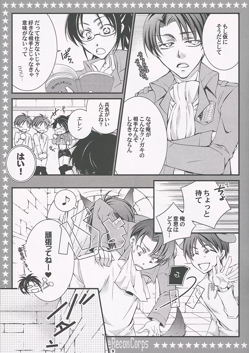 調査兵団の彼と彼の事情。 - page6