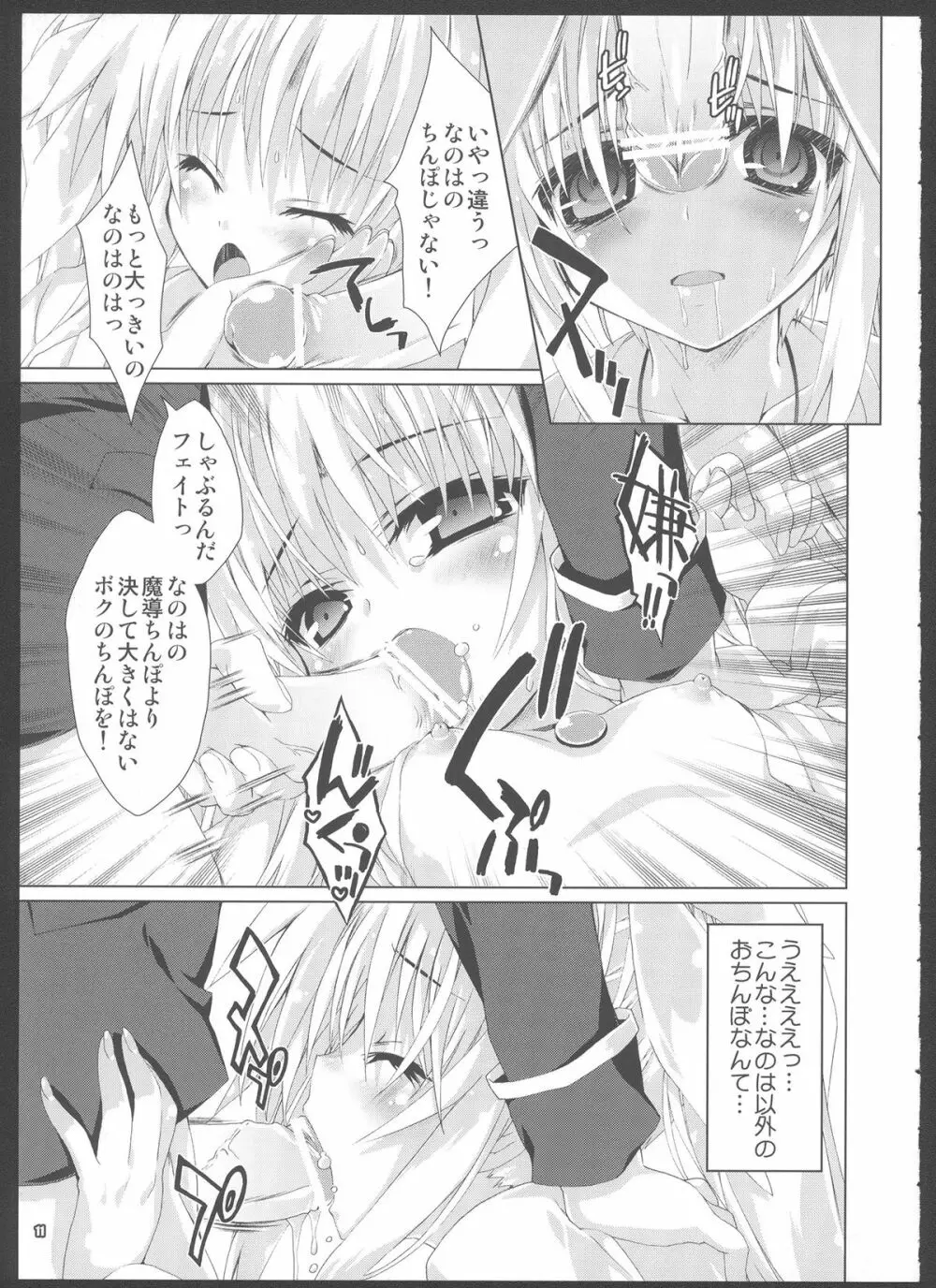 魔法少女 は H 大好き - page10