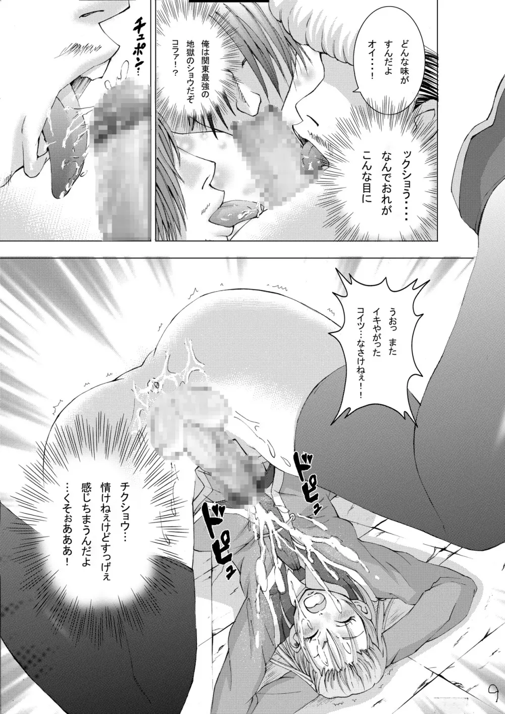 男の娘・凌辱列伝 - page10