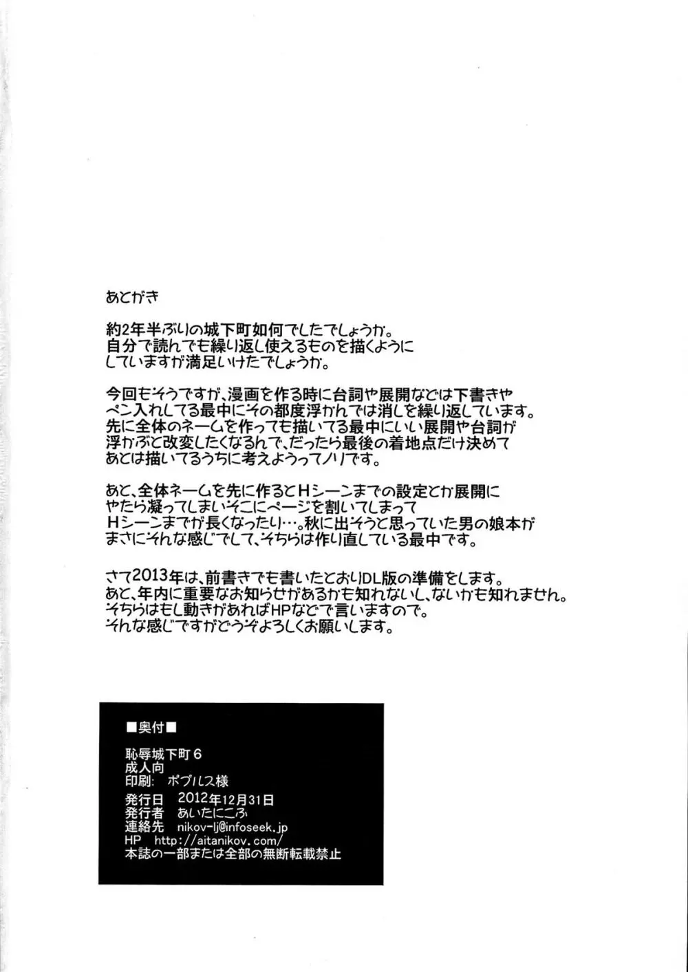 恥辱城下町6 - page21