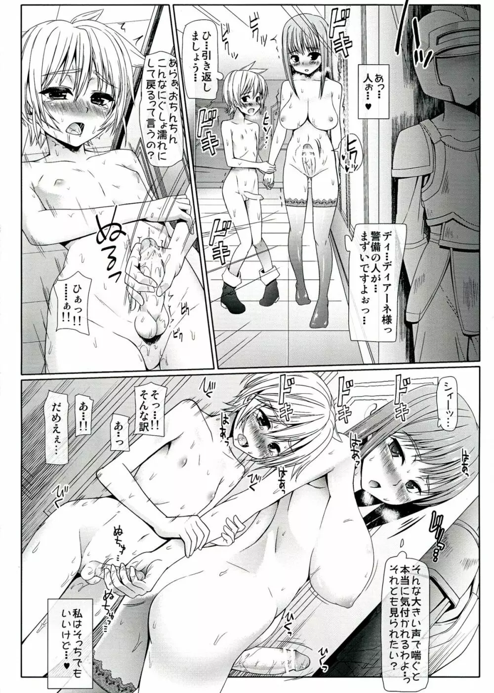 恥辱城下町7 - page18