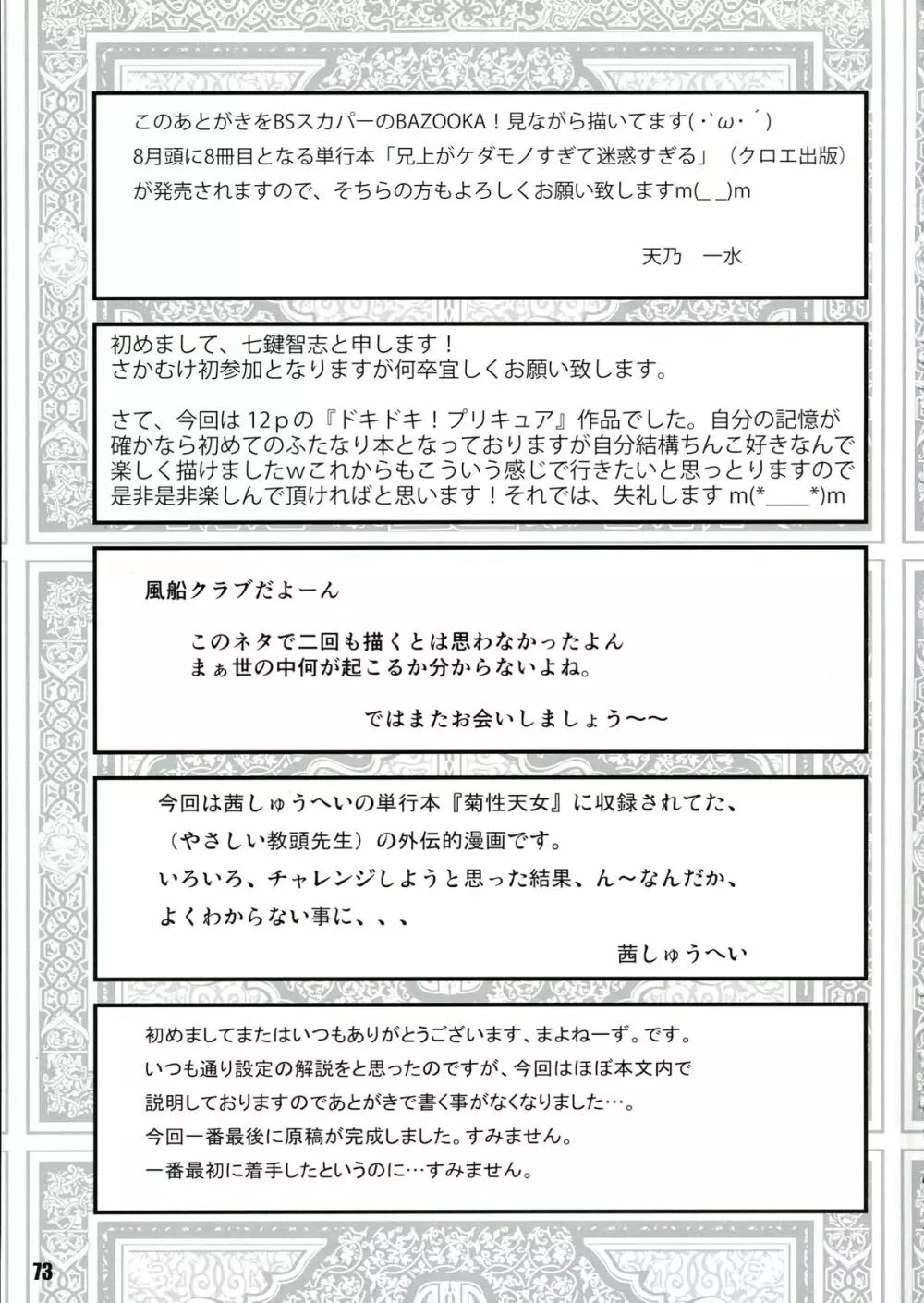 週刊 肉ばなれ 参号 - page73