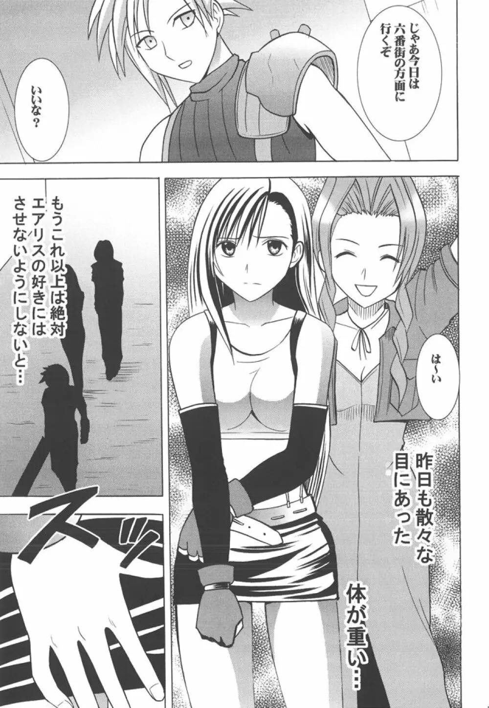 Kaikan Soushuuhen - page83