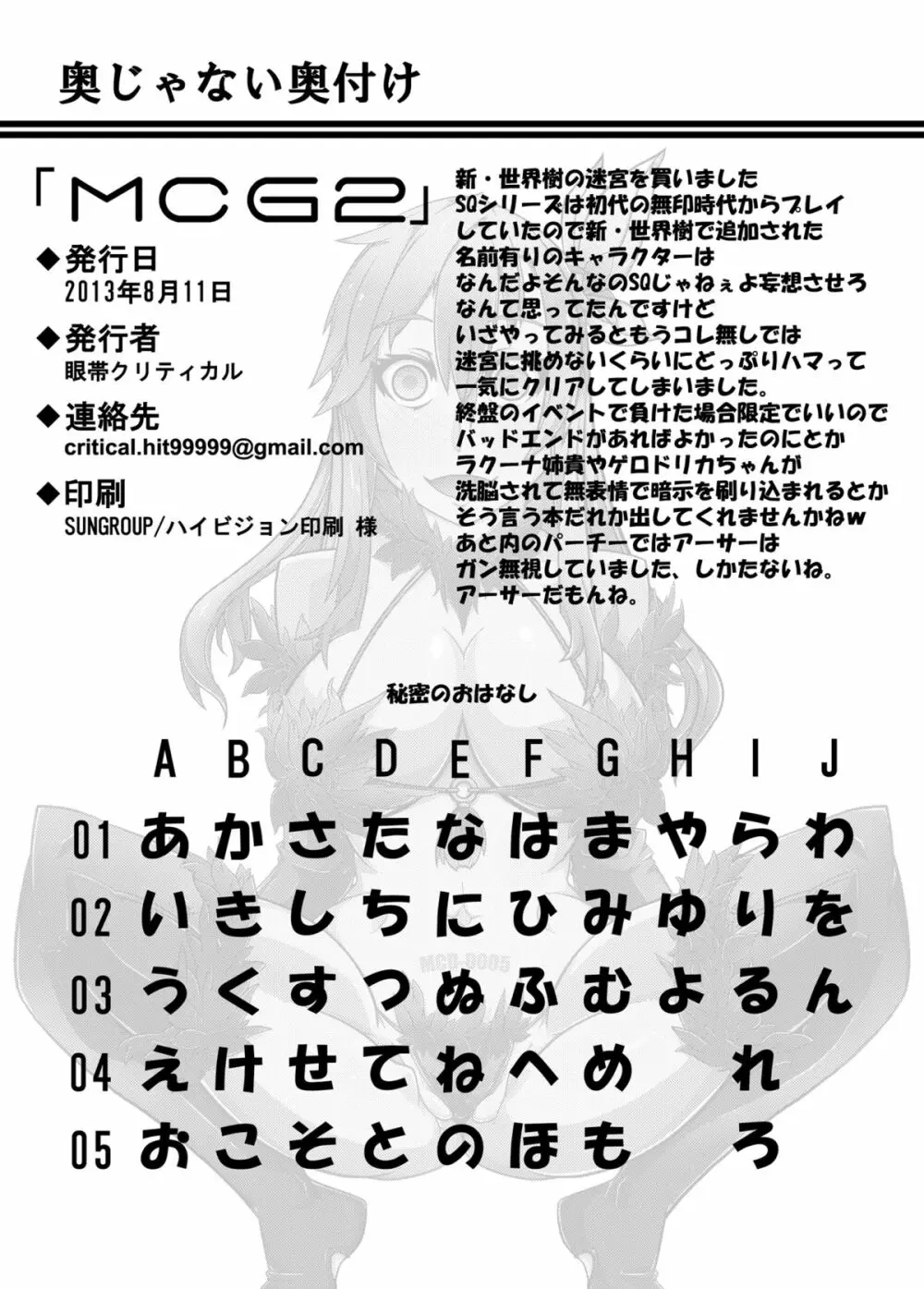 MCG2 マインド・コントロール・ガールII - page21