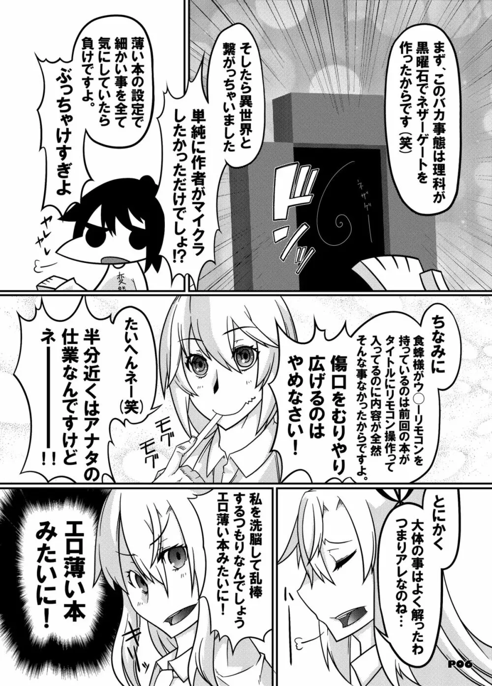 MCG2 マインド・コントロール・ガールII - page4