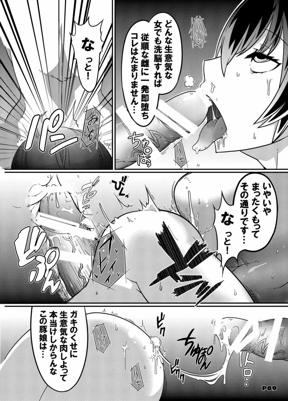 MCG2 マインド・コントロール・ガールII - page7