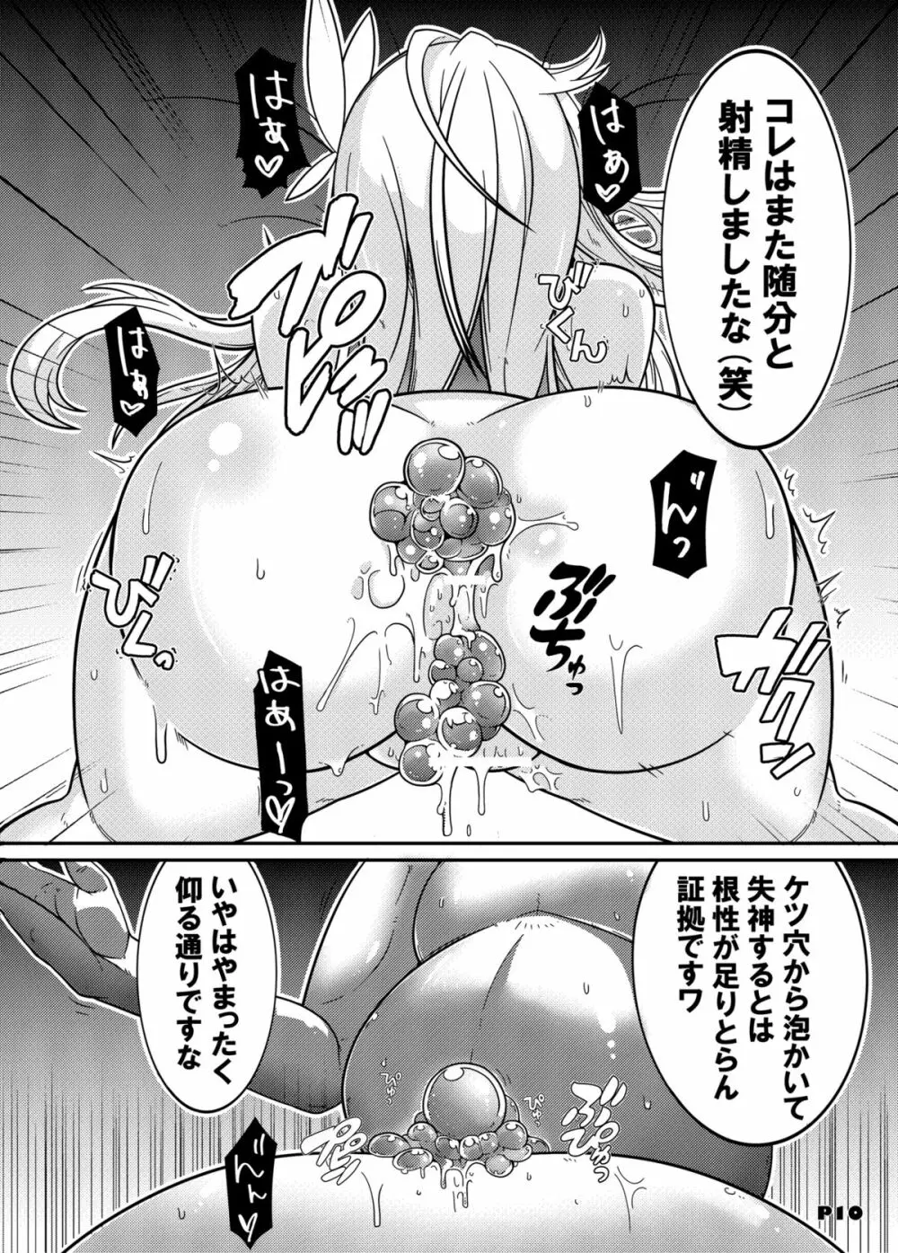 MCG2 マインド・コントロール・ガールII - page8