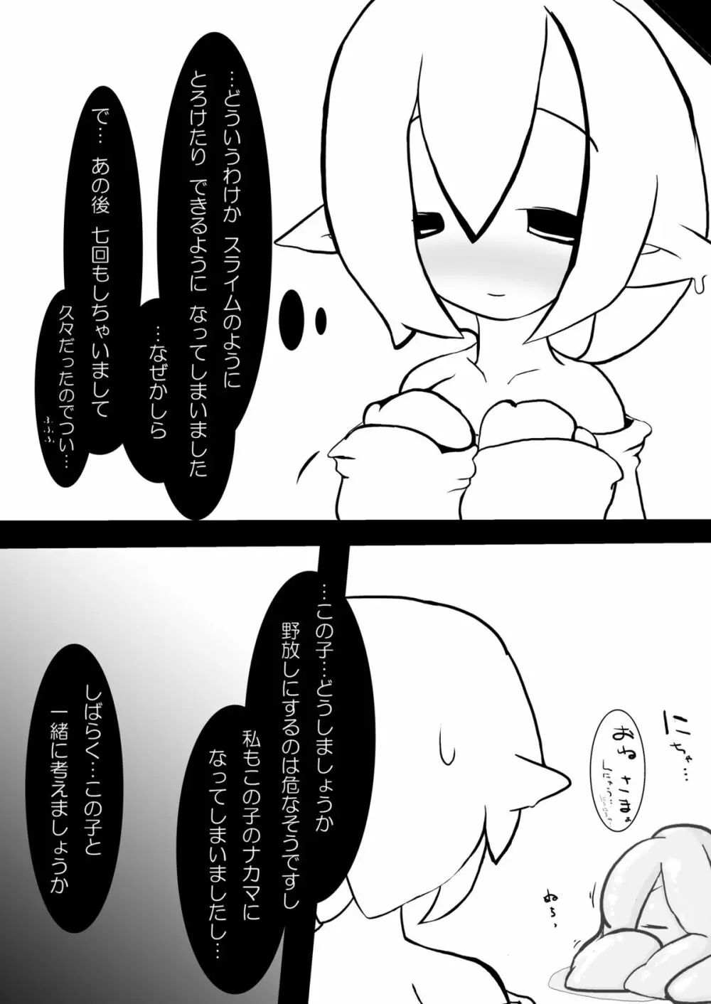 みみしす - page14