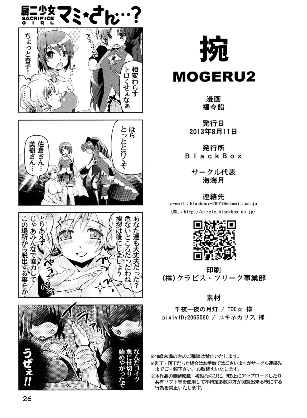 捥 MOGERU2 - page25