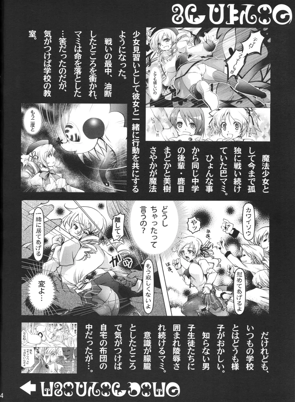 捥 MOGERU2 - page3