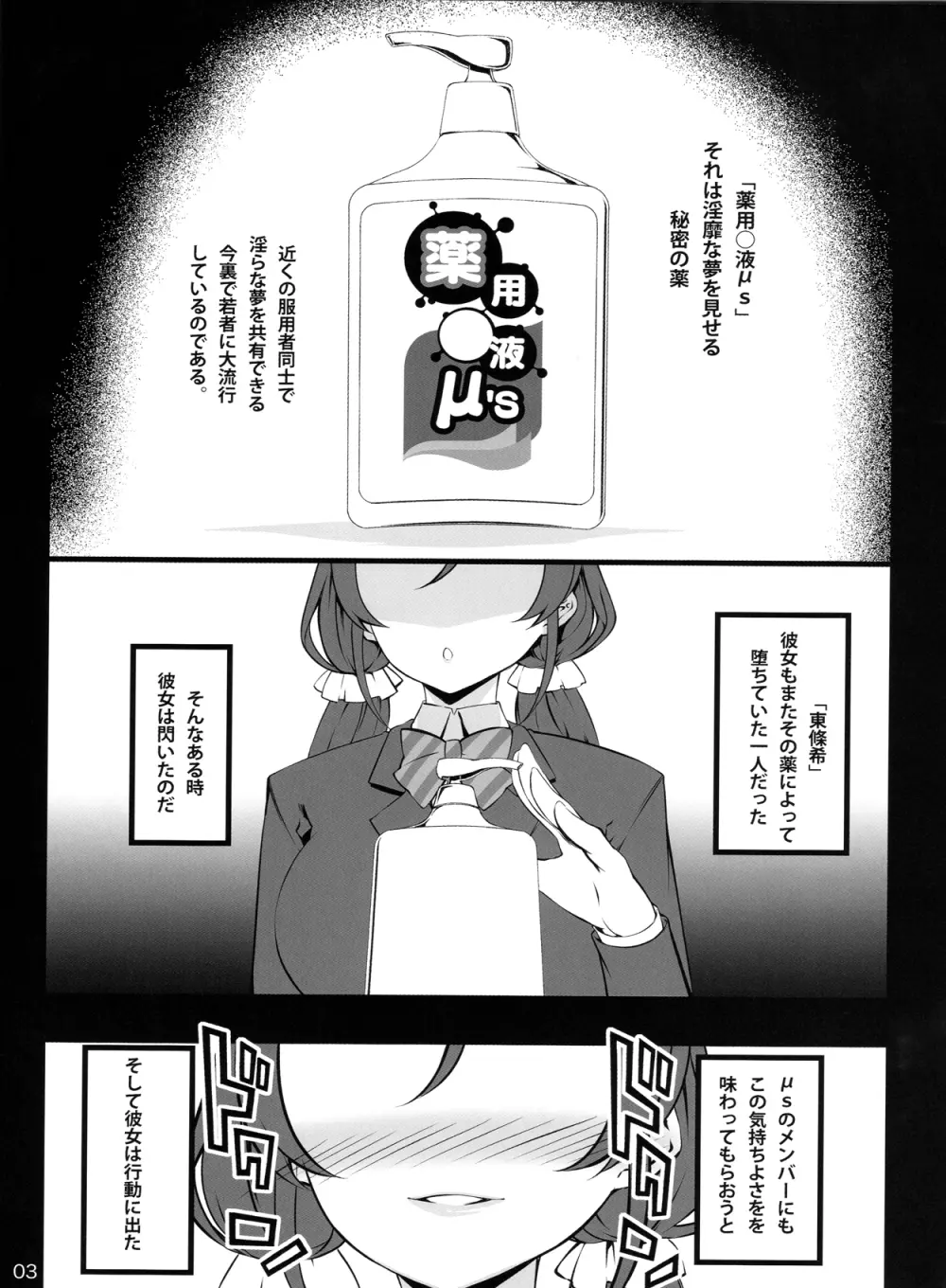 薬用精液μ's - page2