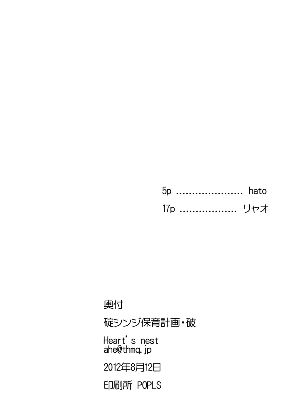 ちっちゃいシンジ、カワイイっ♪ - page23