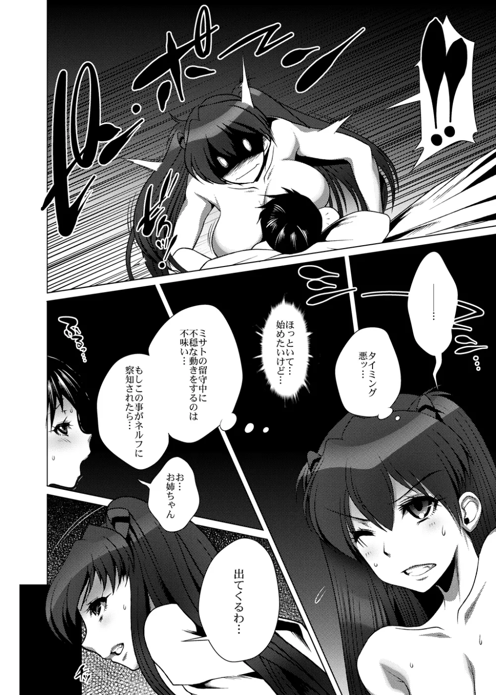 ちっちゃいシンジ、カワイイっ♪ - page25