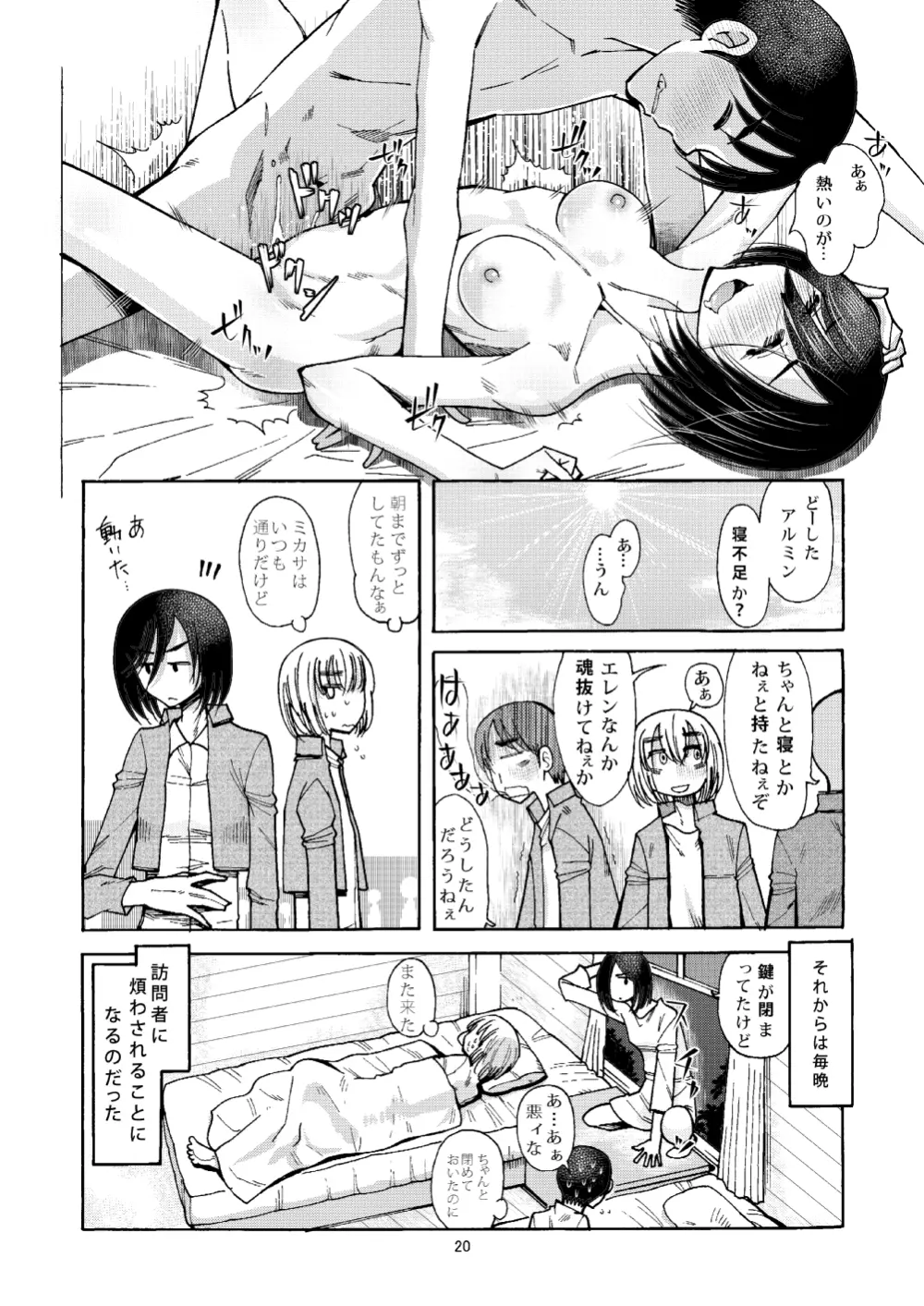 「私はエレンが好き。エレンは私が好き。何も問題は無い」 - page19