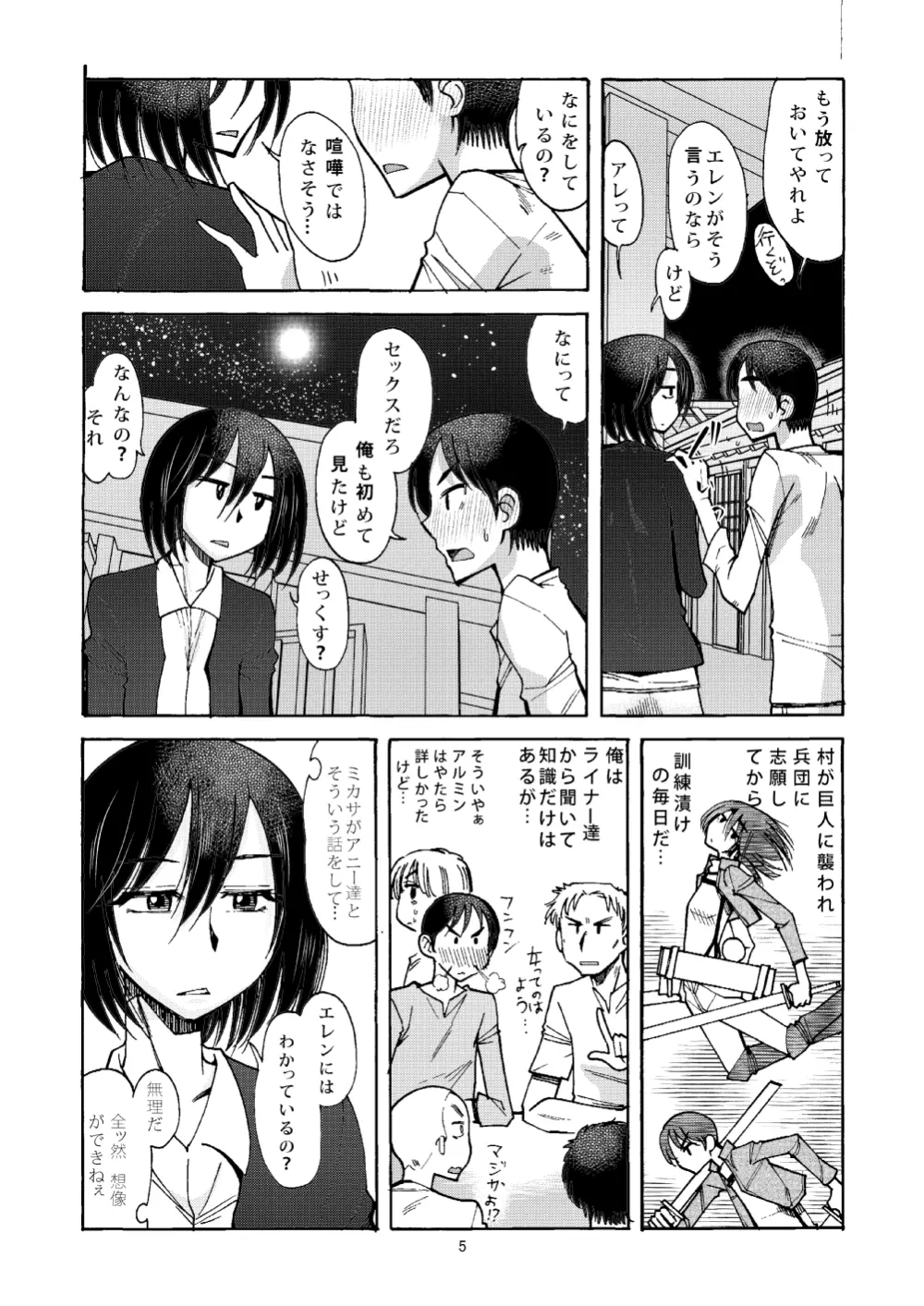 「私はエレンが好き。エレンは私が好き。何も問題は無い」 - page4