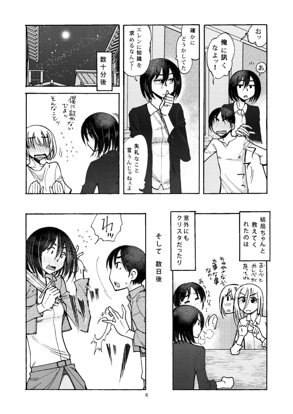 「私はエレンが好き。エレンは私が好き。何も問題は無い」 - page5