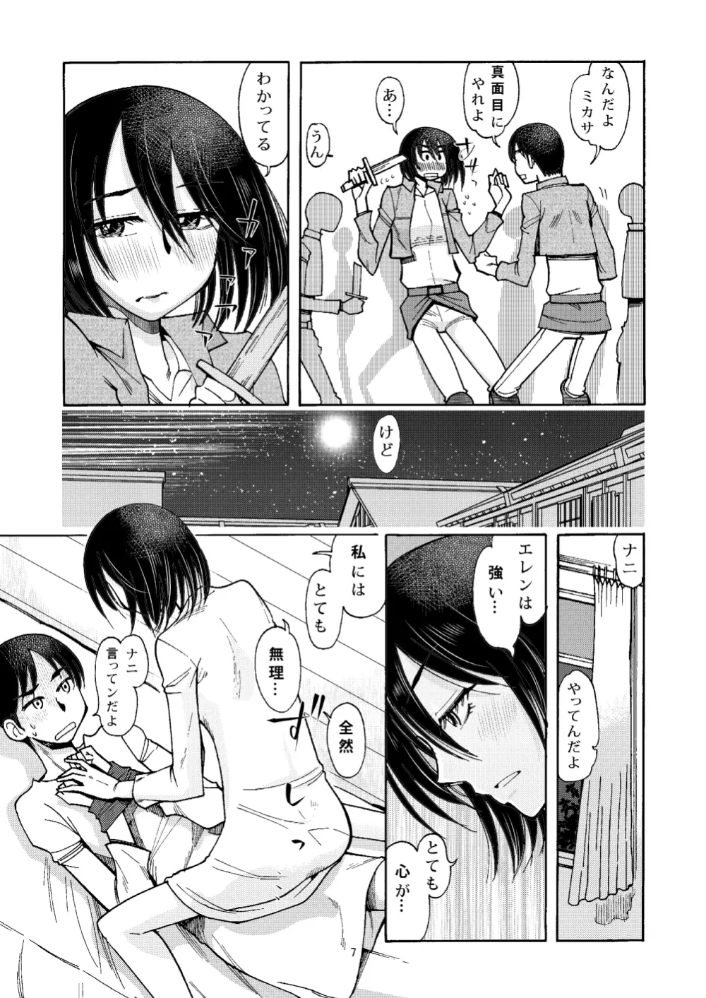 「私はエレンが好き。エレンは私が好き。何も問題は無い」 - page6